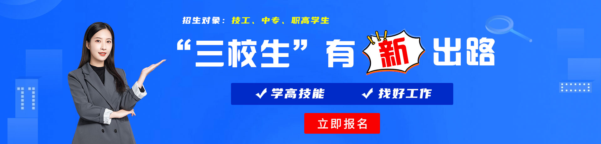 国产抠逼一区二区三校生有新出路